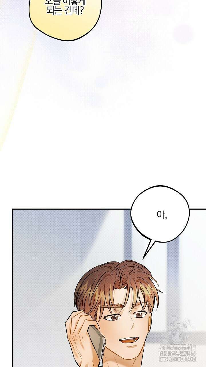 나한테만 착한 건 27화 18
