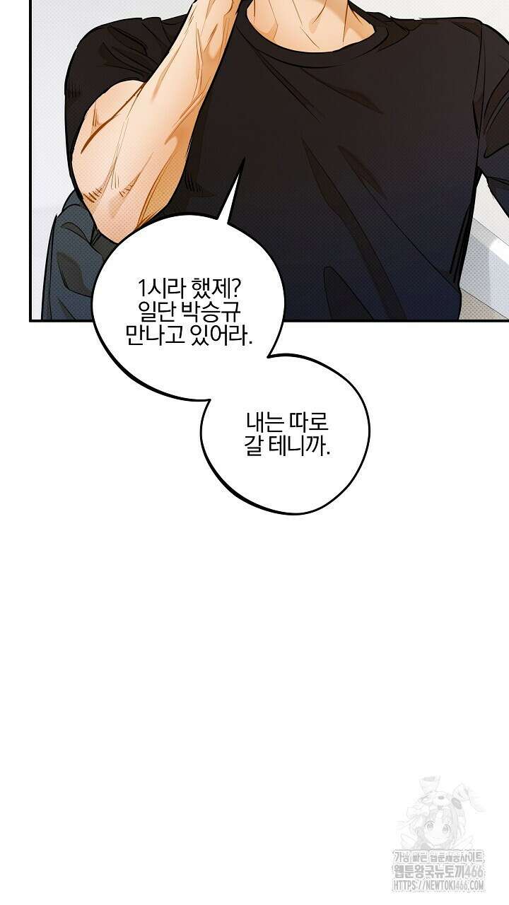 나한테만 착한 건 27화 19