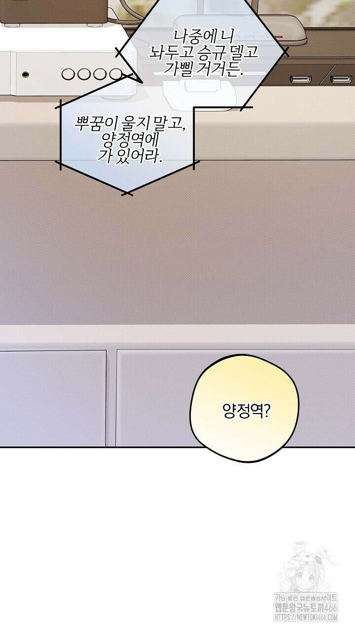 나한테만 착한 건 27화 21