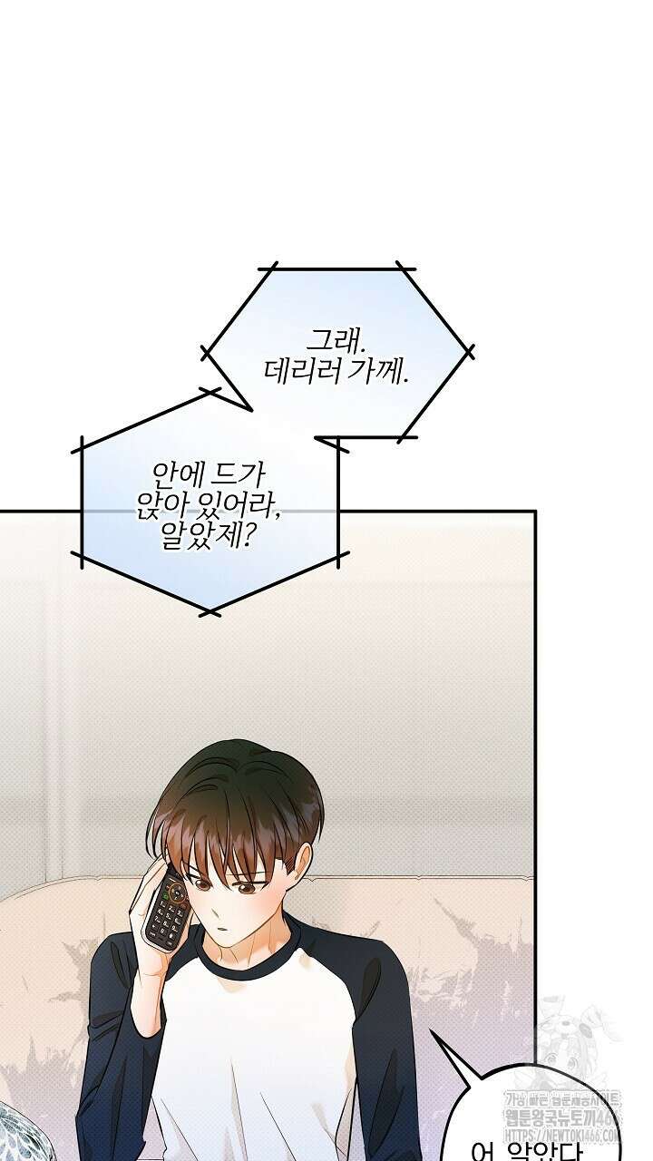 나한테만 착한 건 27화 22