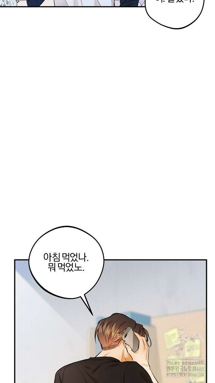 나한테만 착한 건 27화 23