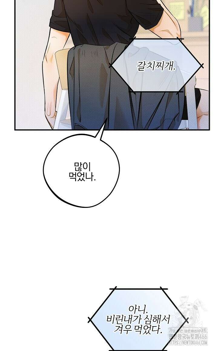 나한테만 착한 건 27화 24