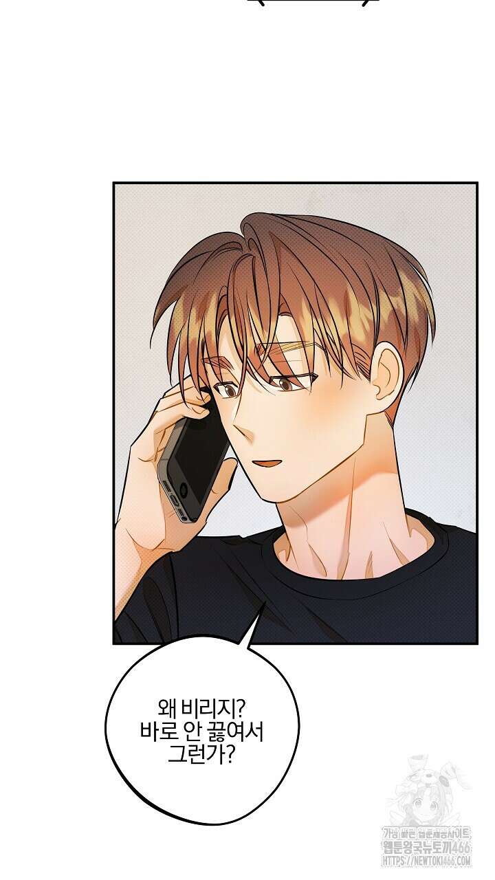 나한테만 착한 건 27화 25
