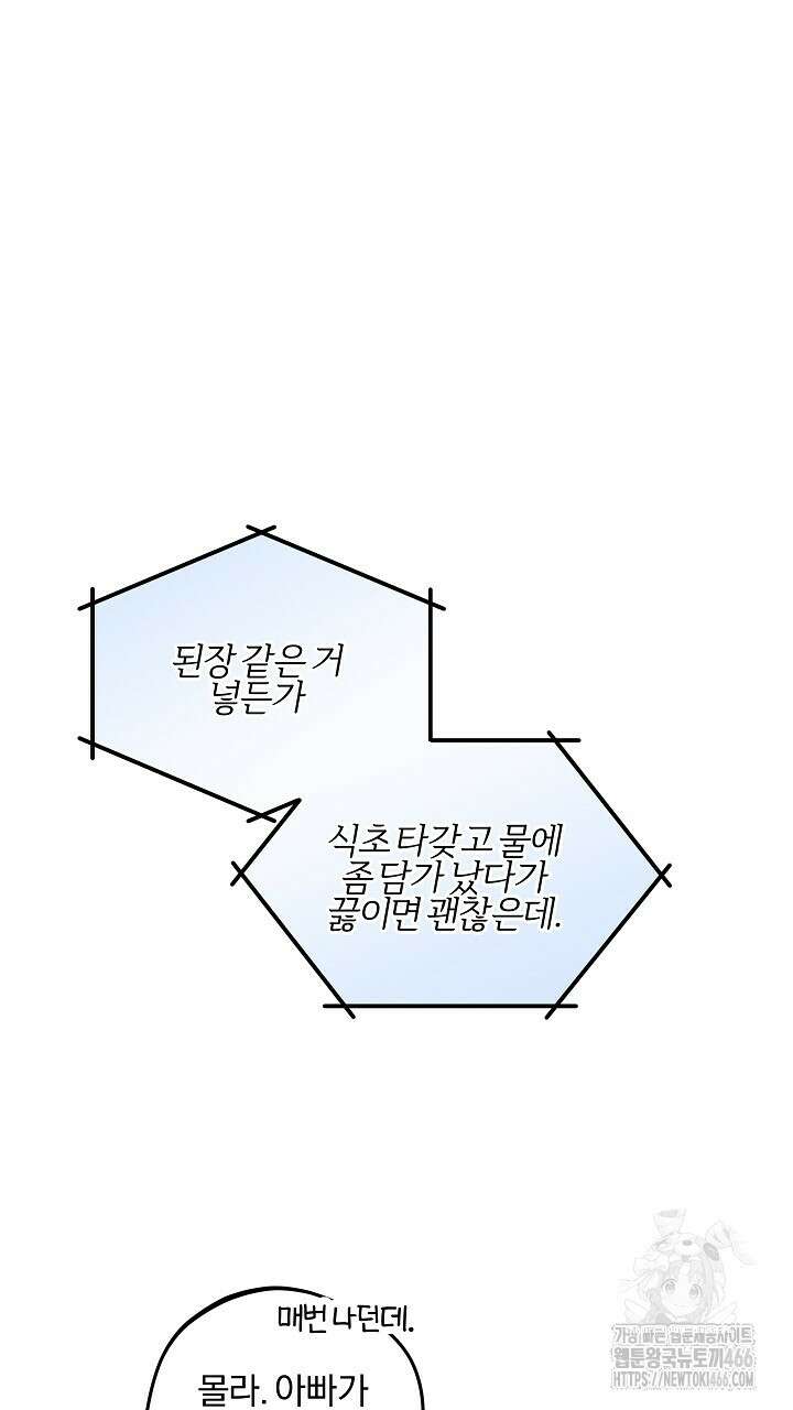 나한테만 착한 건 27화 26