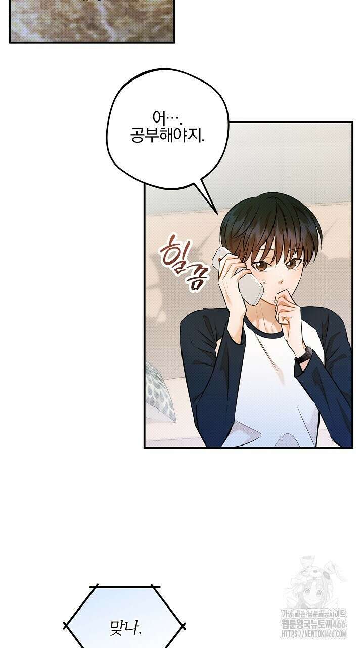 나한테만 착한 건 27화 29