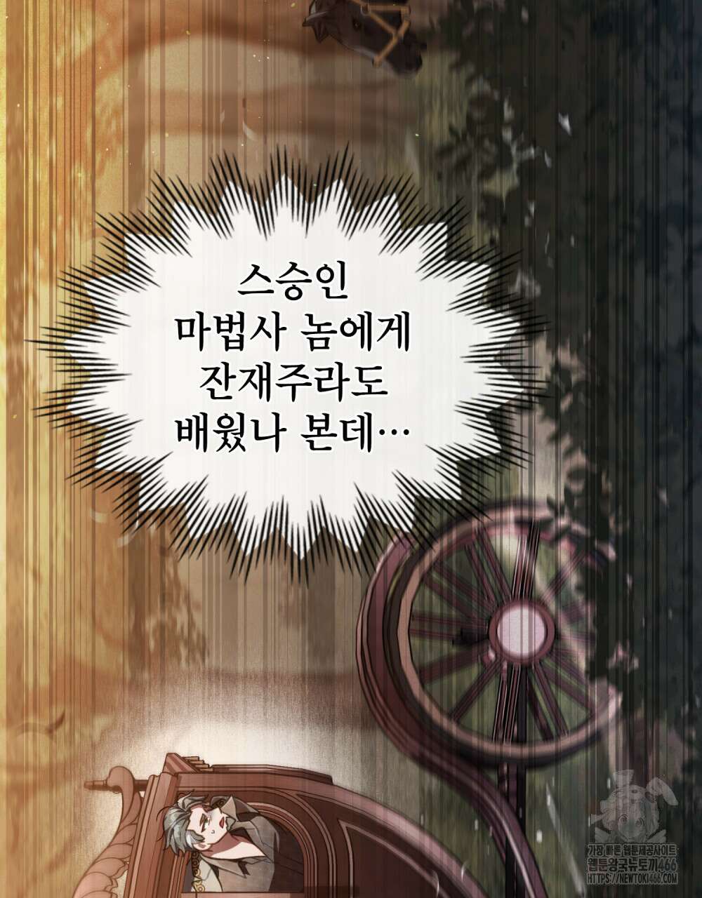 적국의 왕자로 사는 법 59화 7
