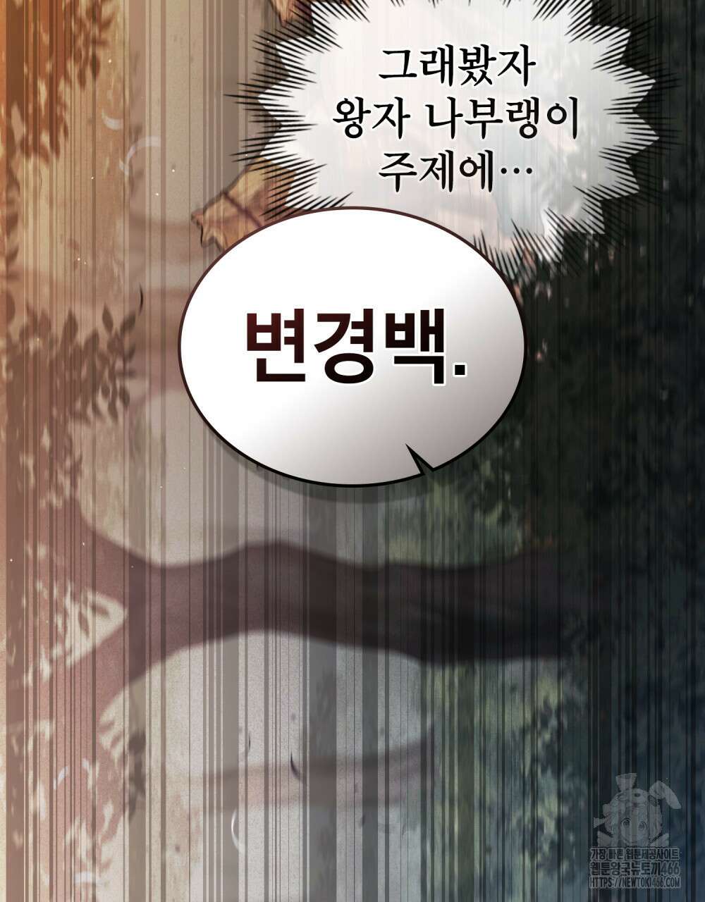 적국의 왕자로 사는 법 59화 9