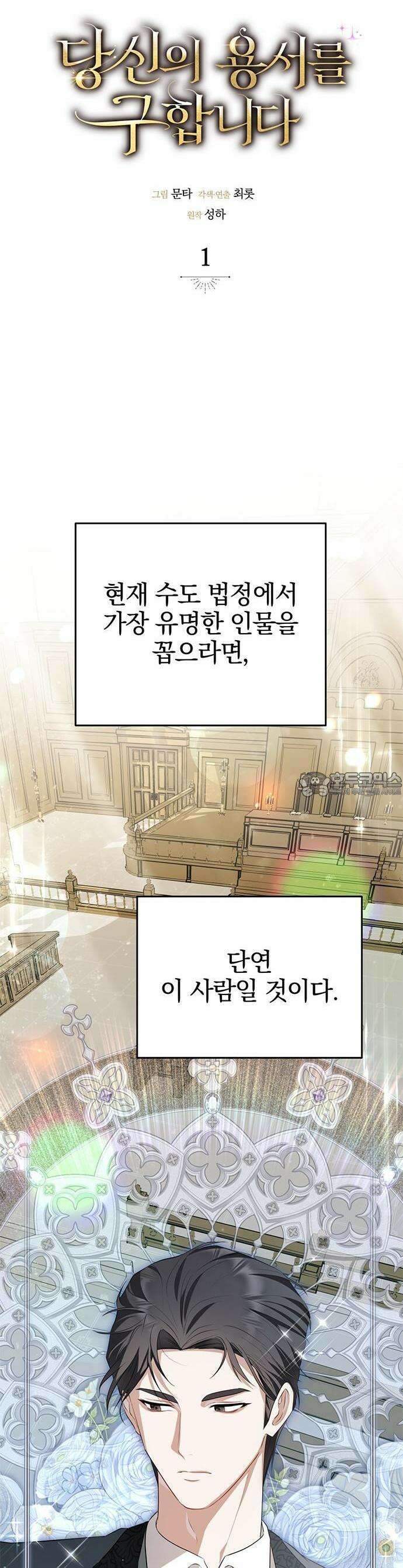 당신의 용서를 구합니다 1화 4