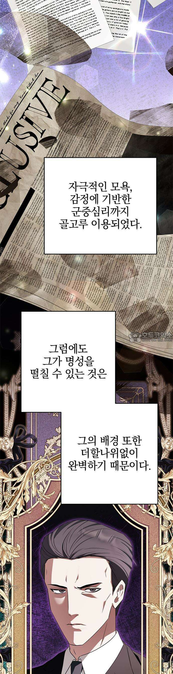당신의 용서를 구합니다 1화 6