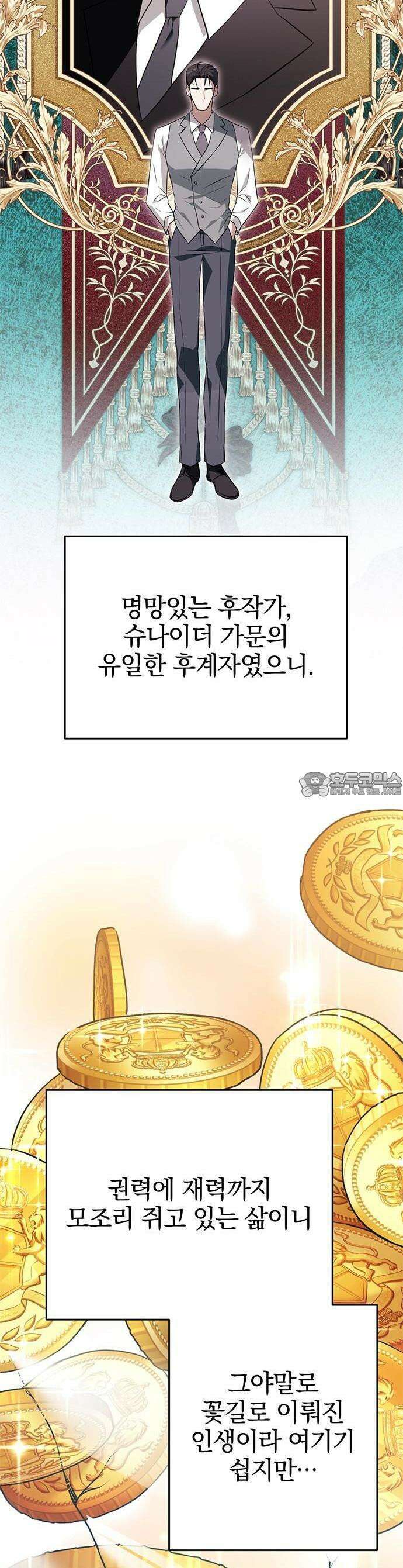 당신의 용서를 구합니다 1화 7