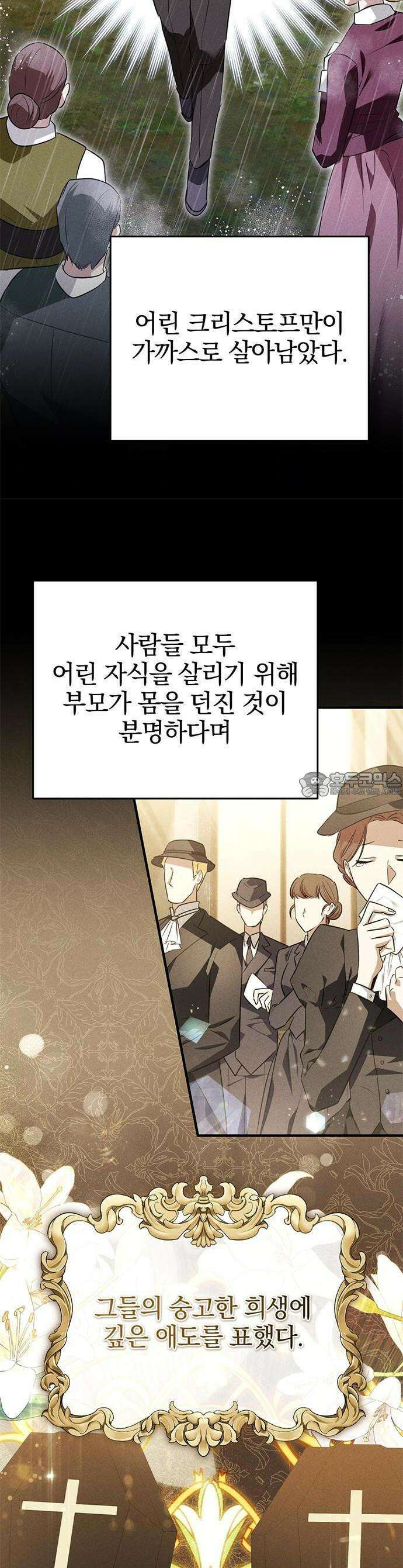 당신의 용서를 구합니다 1화 10