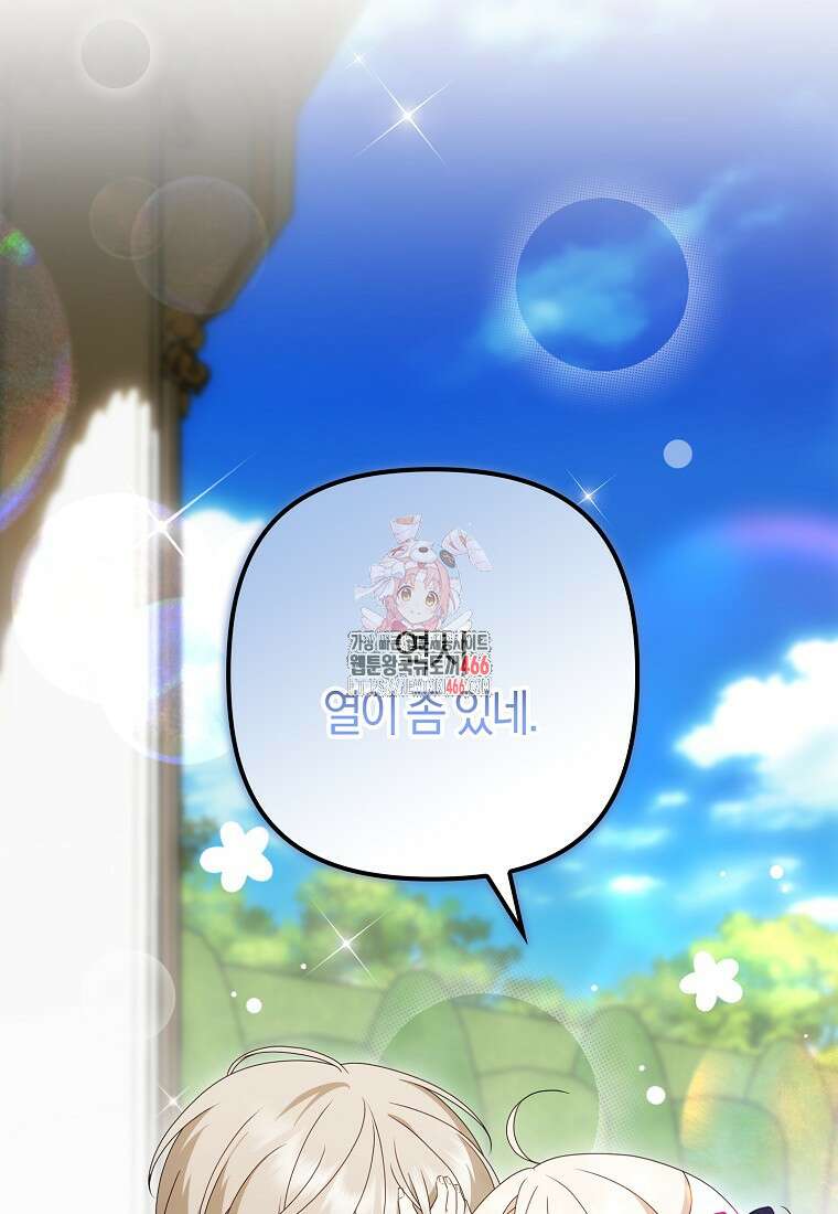 조무래기 공작가의 깡패 아기님 56화 1