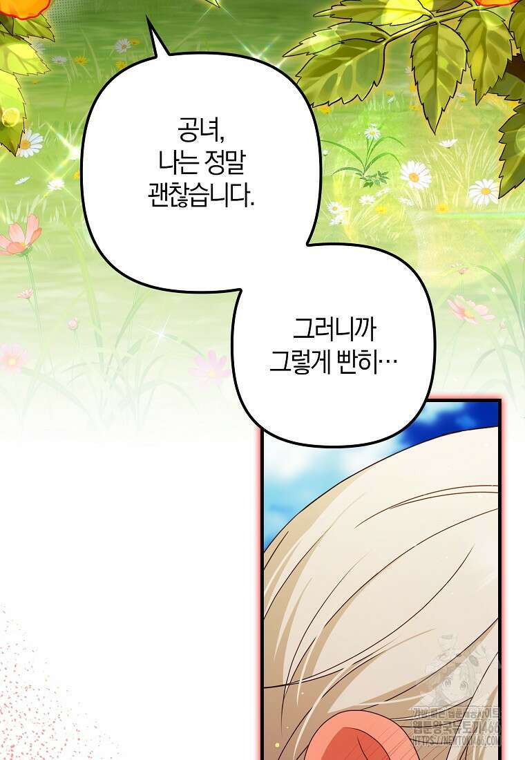 조무래기 공작가의 깡패 아기님 56화 5