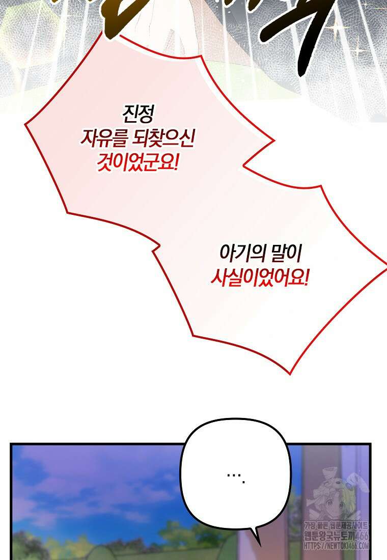 조무래기 공작가의 깡패 아기님 56화 9