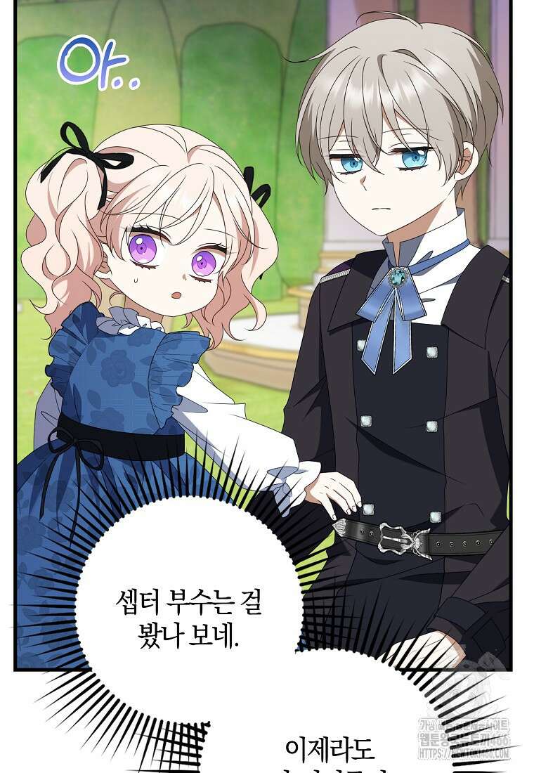 조무래기 공작가의 깡패 아기님 56화 10
