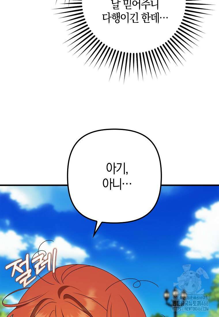 조무래기 공작가의 깡패 아기님 56화 11