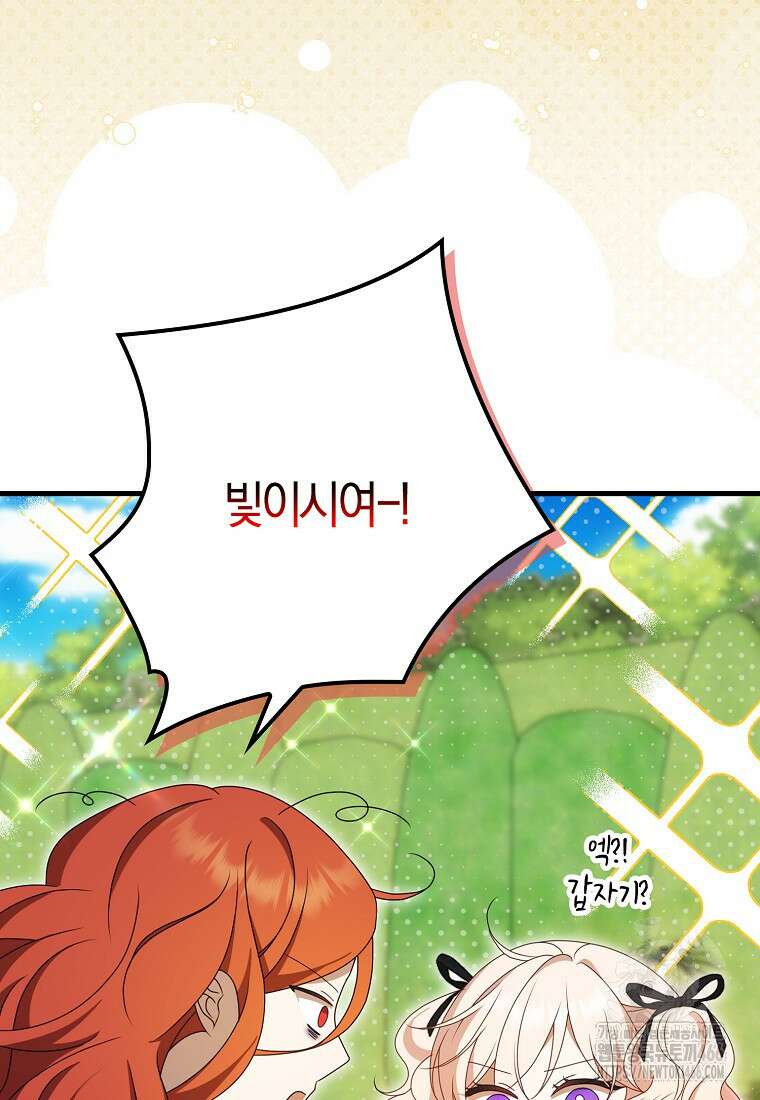 조무래기 공작가의 깡패 아기님 56화 13