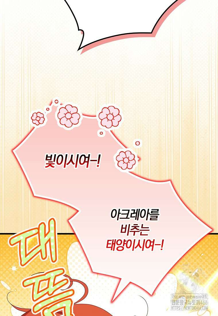 조무래기 공작가의 깡패 아기님 56화 15