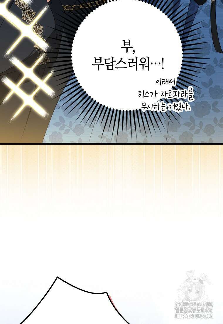 조무래기 공작가의 깡패 아기님 56화 17