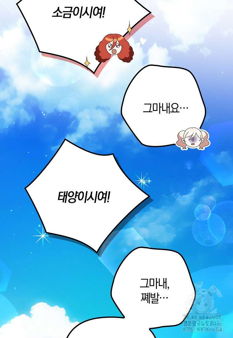 조무래기 공작가의 깡패 아기님 56화 18