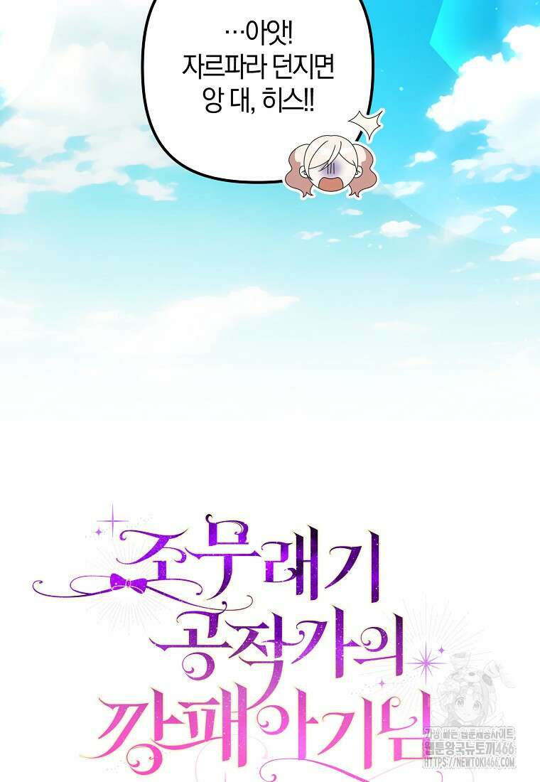 조무래기 공작가의 깡패 아기님 56화 19