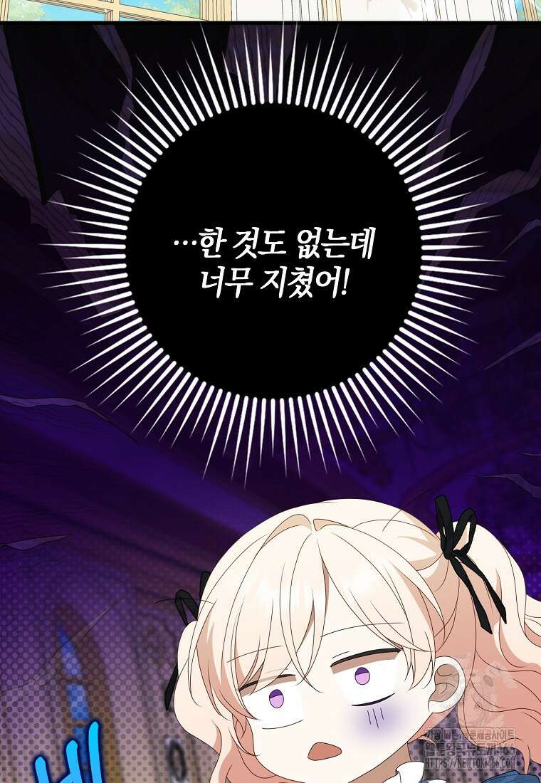 조무래기 공작가의 깡패 아기님 56화 21