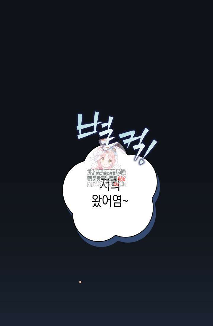 이번 생은 우주대스타 68화 1