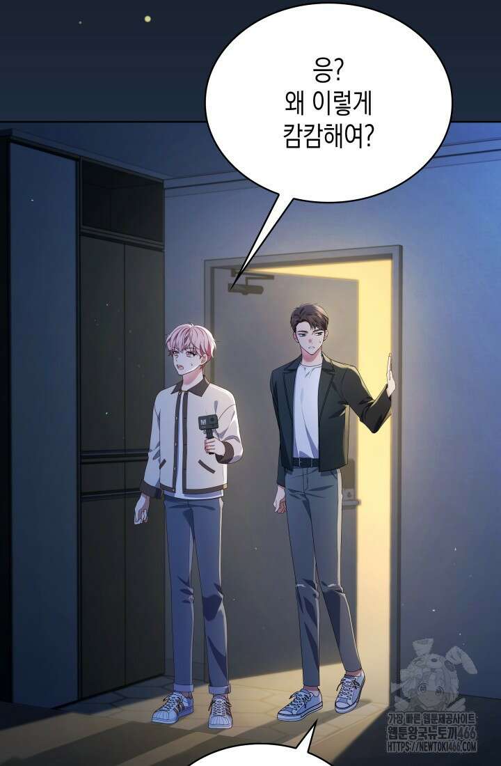 이번 생은 우주대스타 68화 2