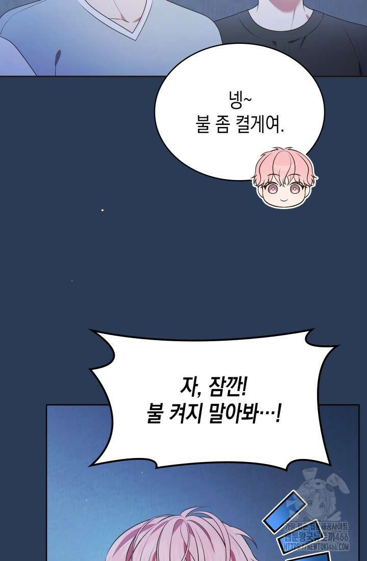 이번 생은 우주대스타 68화 4