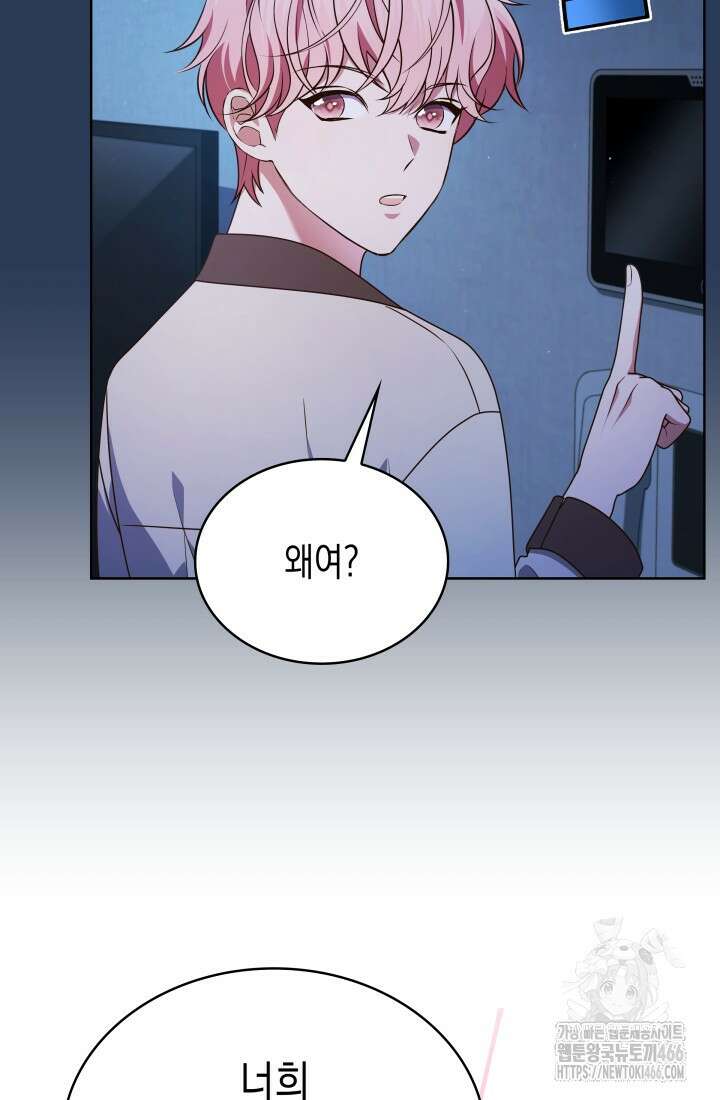 이번 생은 우주대스타 68화 5