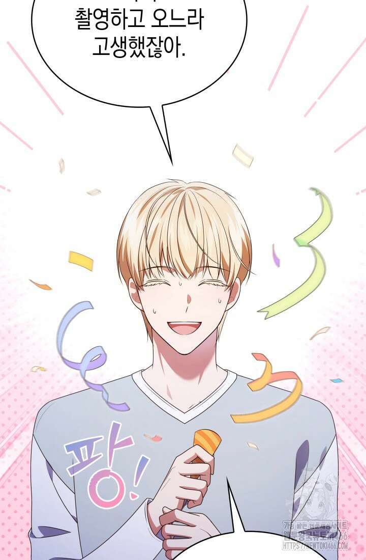 이번 생은 우주대스타 68화 6