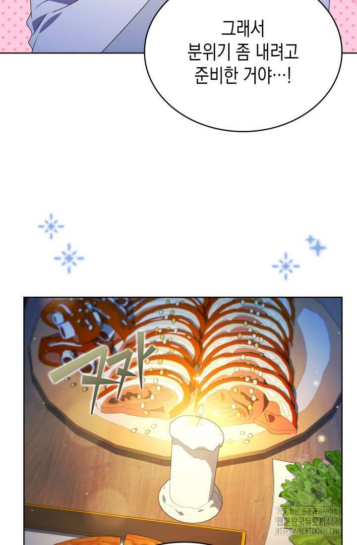 이번 생은 우주대스타 68화 7