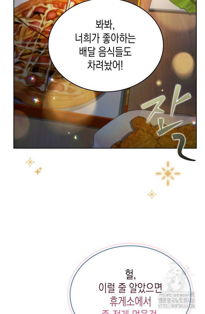 이번 생은 우주대스타 68화 8