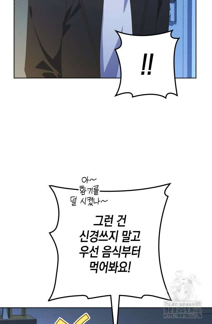 이번 생은 우주대스타 68화 11
