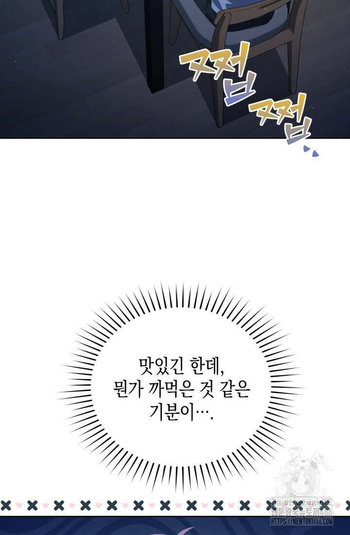 이번 생은 우주대스타 68화 14