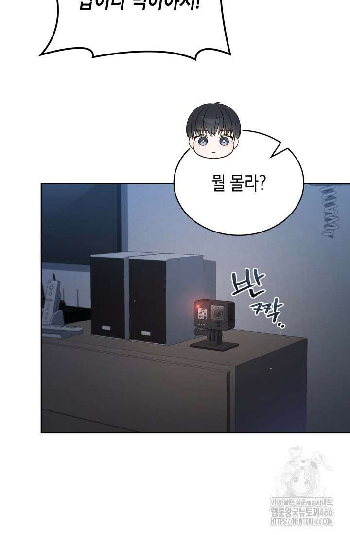 이번 생은 우주대스타 68화 17