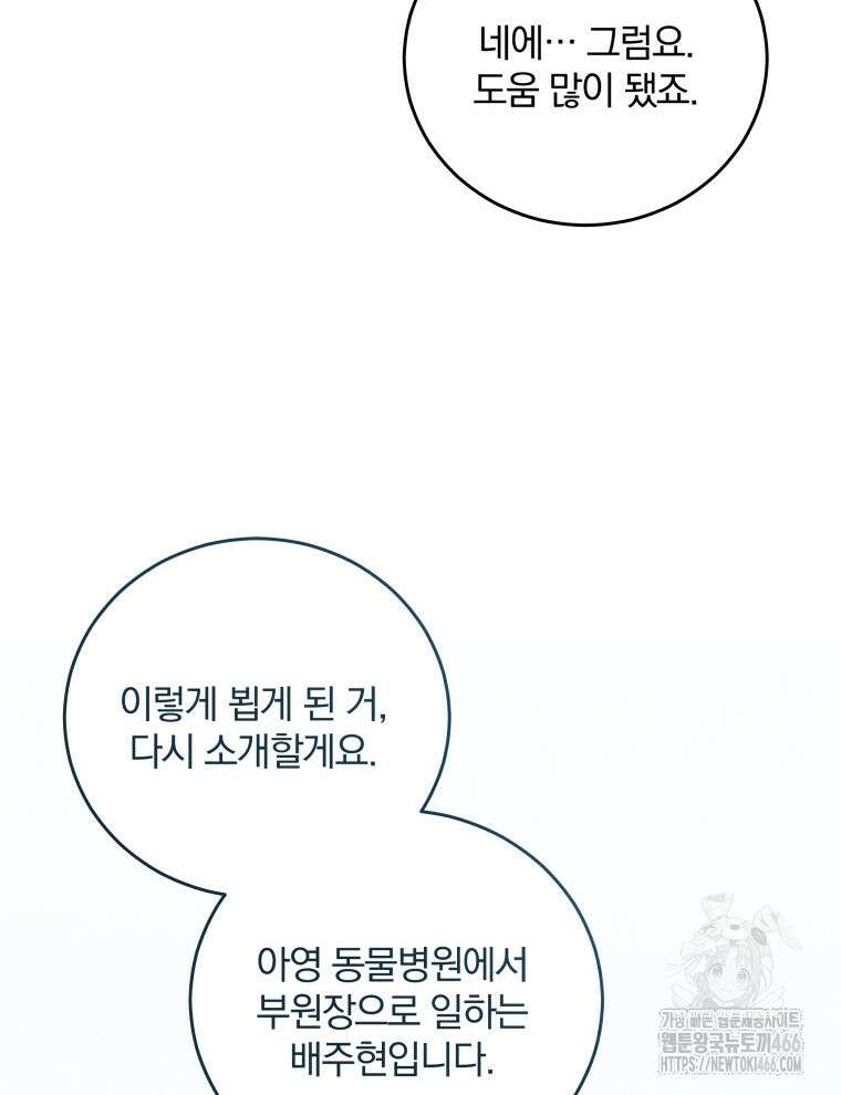 접경지역의 동물병원 134화 6