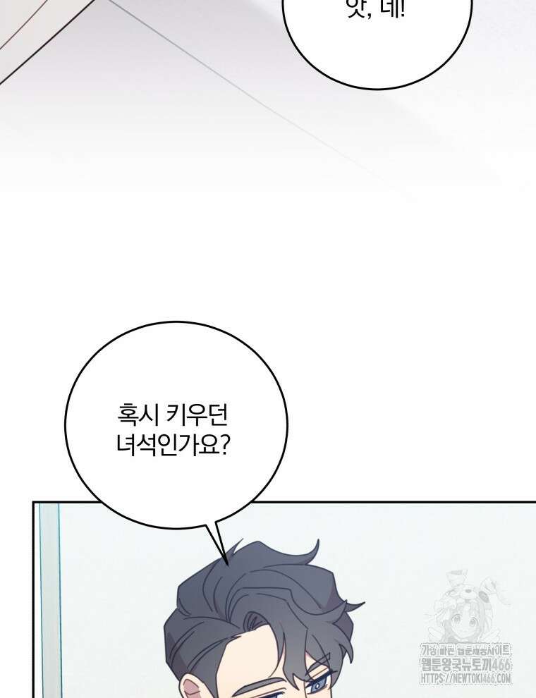 접경지역의 동물병원 134화 17