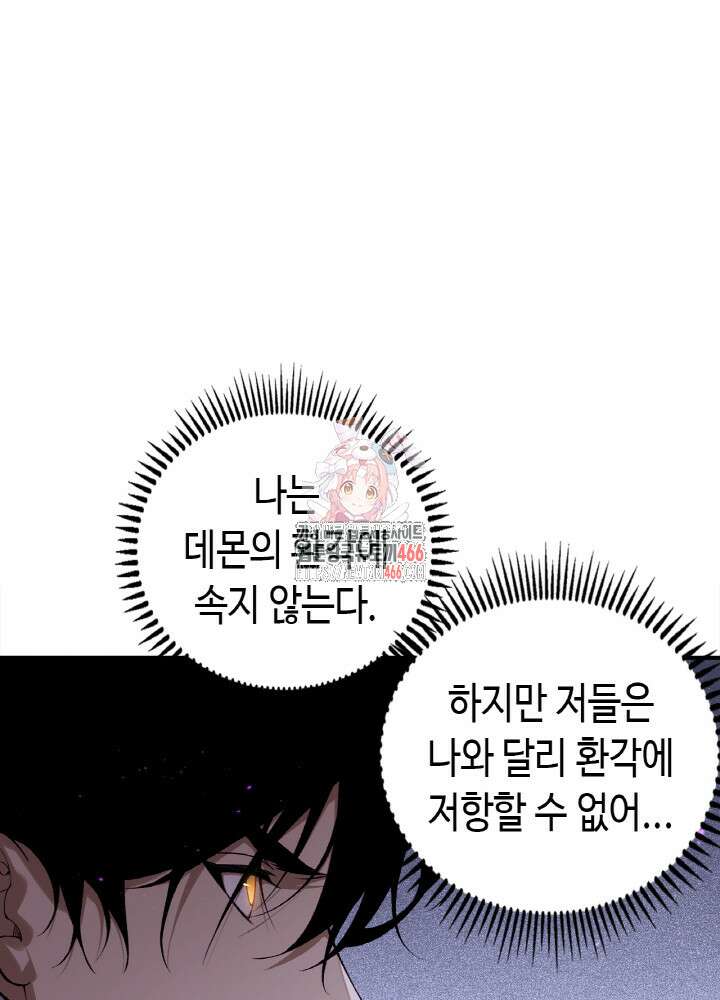 내 안에 최종보스가 들어왔다 83화 1