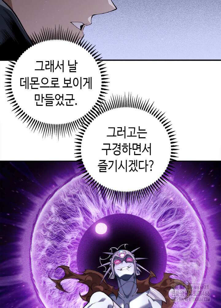 내 안에 최종보스가 들어왔다 83화 2