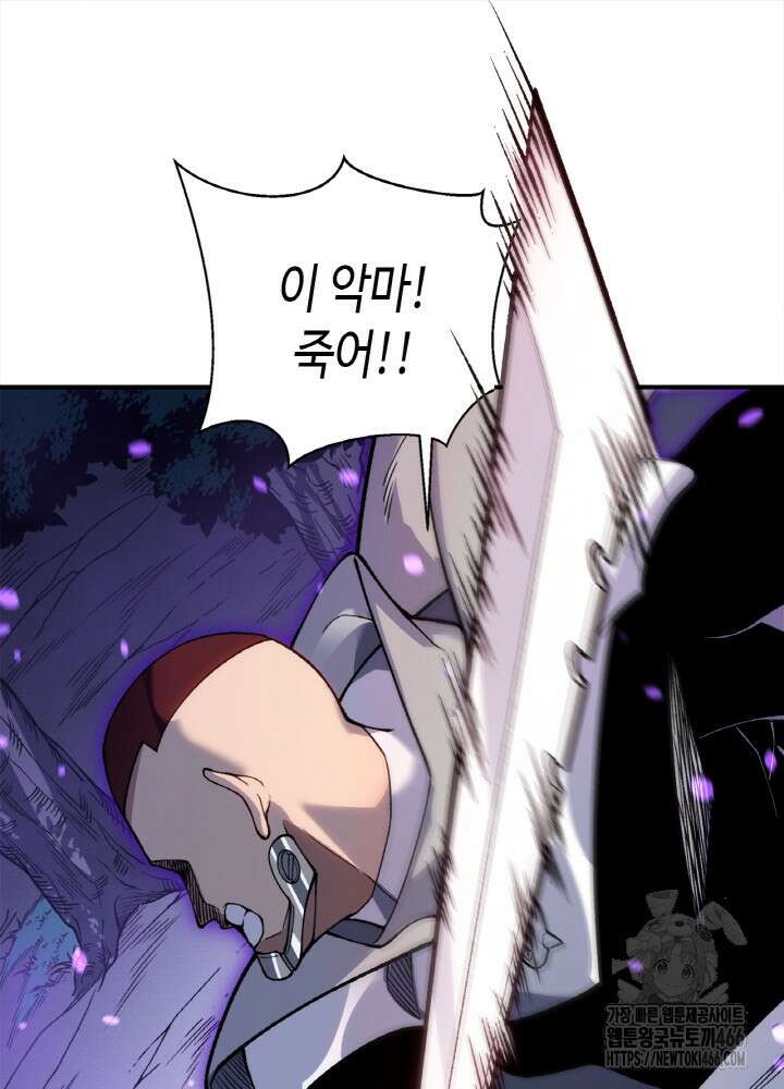 내 안에 최종보스가 들어왔다 83화 9