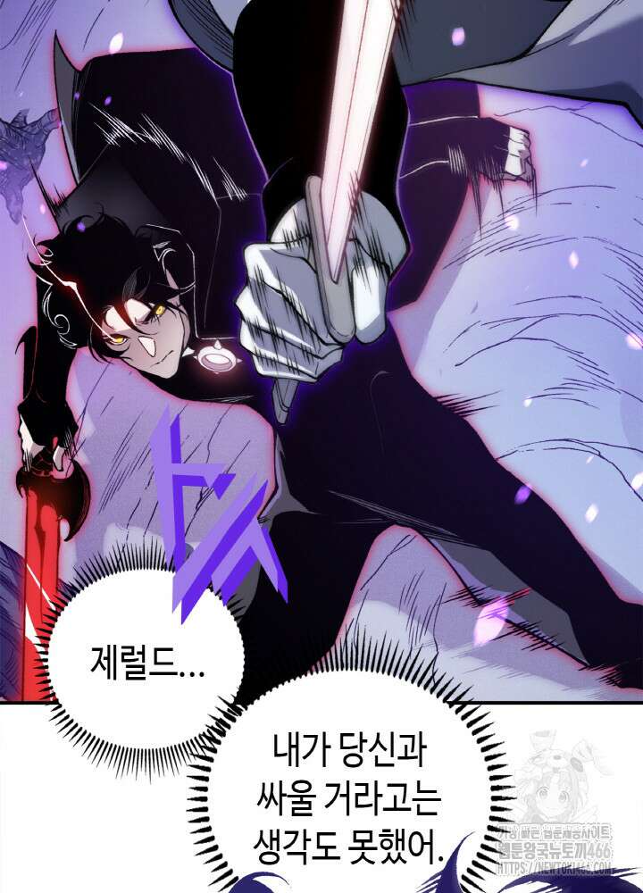 내 안에 최종보스가 들어왔다 83화 10