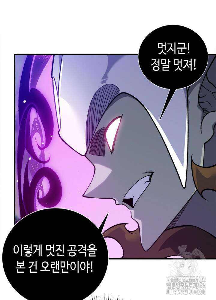 내 안에 최종보스가 들어왔다 83화 14