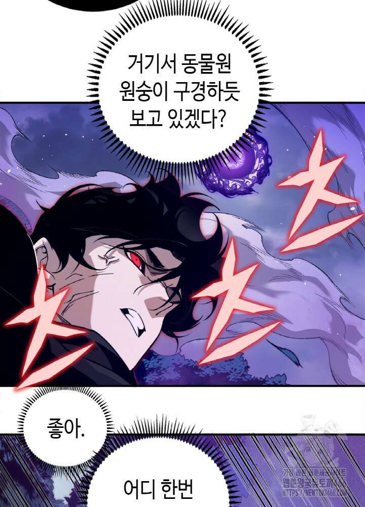내 안에 최종보스가 들어왔다 83화 15