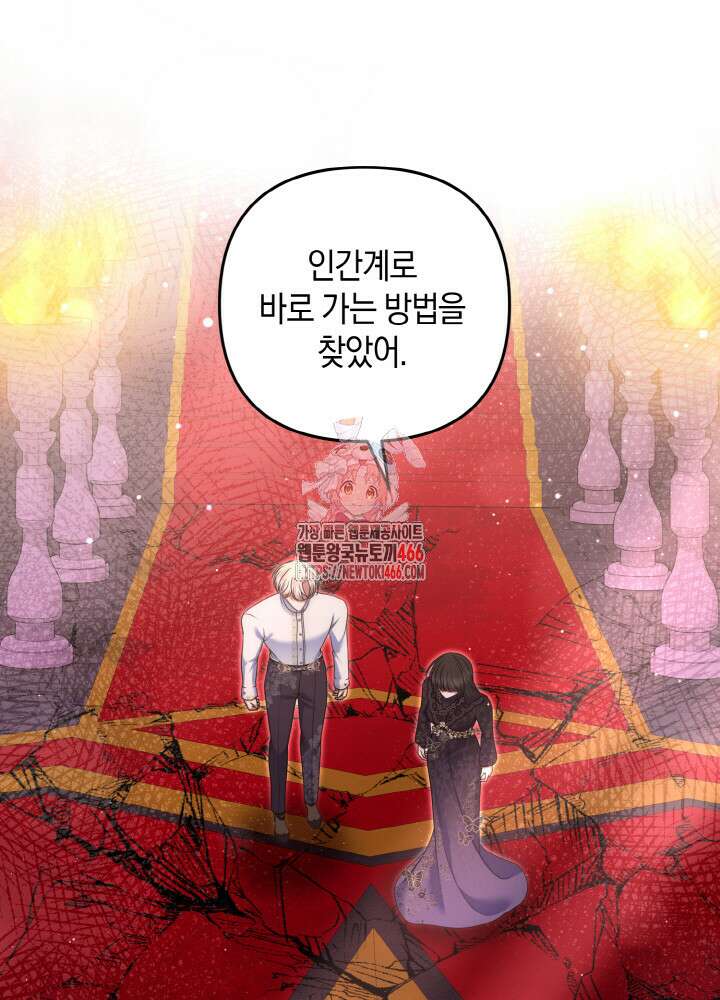 그가 죽여야 할 최종 악녀가 저랍니다 50화 1