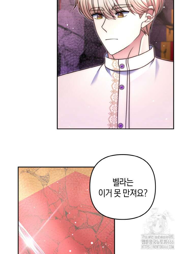그가 죽여야 할 최종 악녀가 저랍니다 50화 3