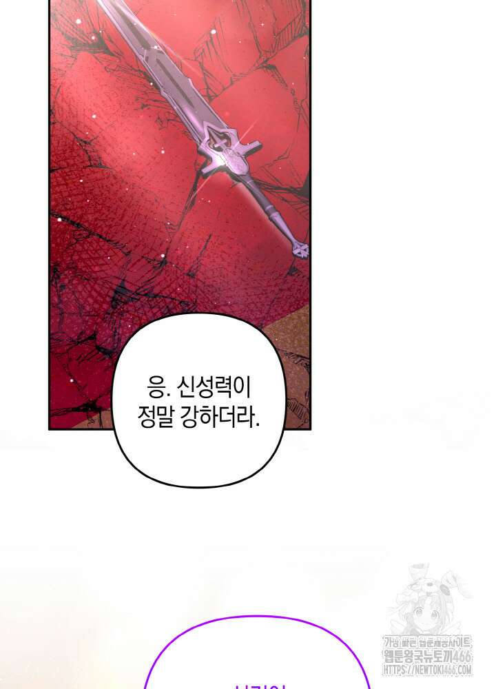 그가 죽여야 할 최종 악녀가 저랍니다 50화 4