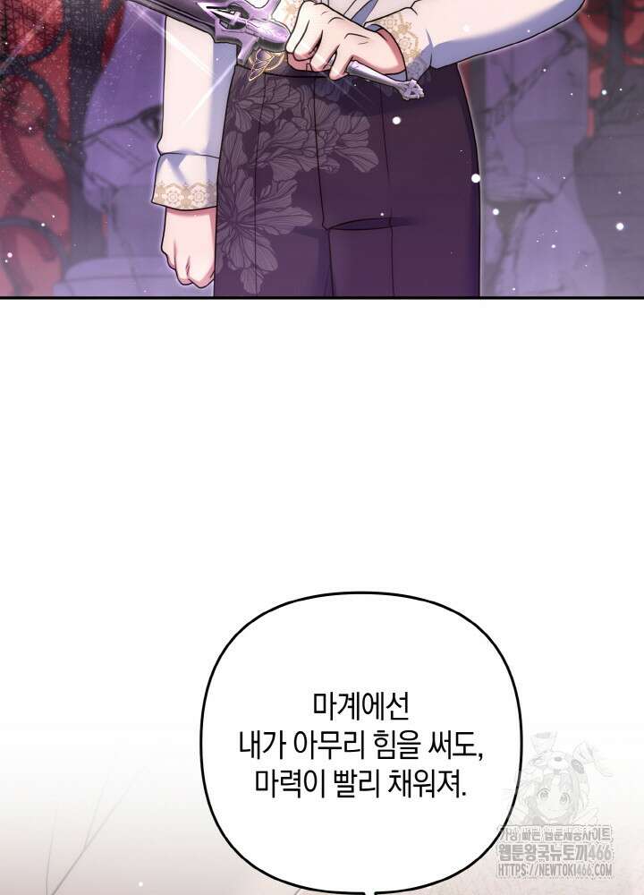 그가 죽여야 할 최종 악녀가 저랍니다 50화 6