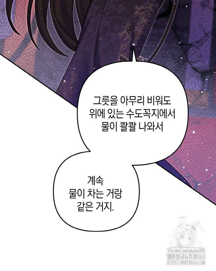 그가 죽여야 할 최종 악녀가 저랍니다 50화 8