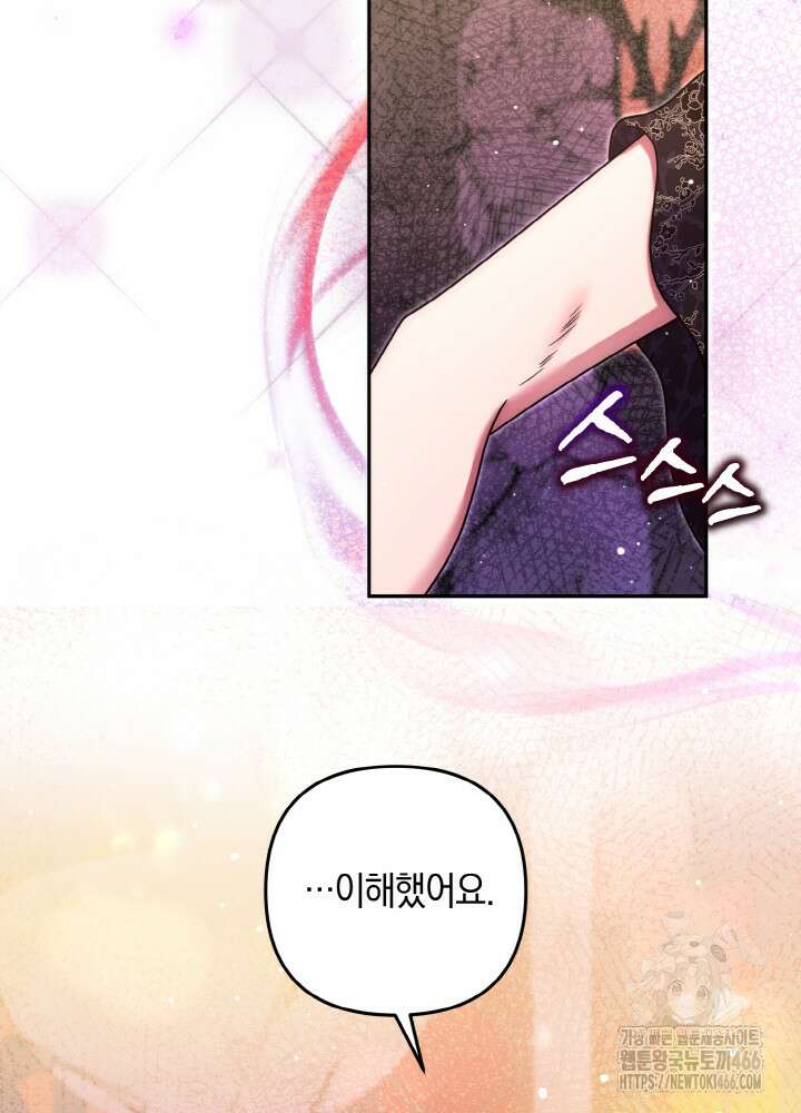 그가 죽여야 할 최종 악녀가 저랍니다 50화 10